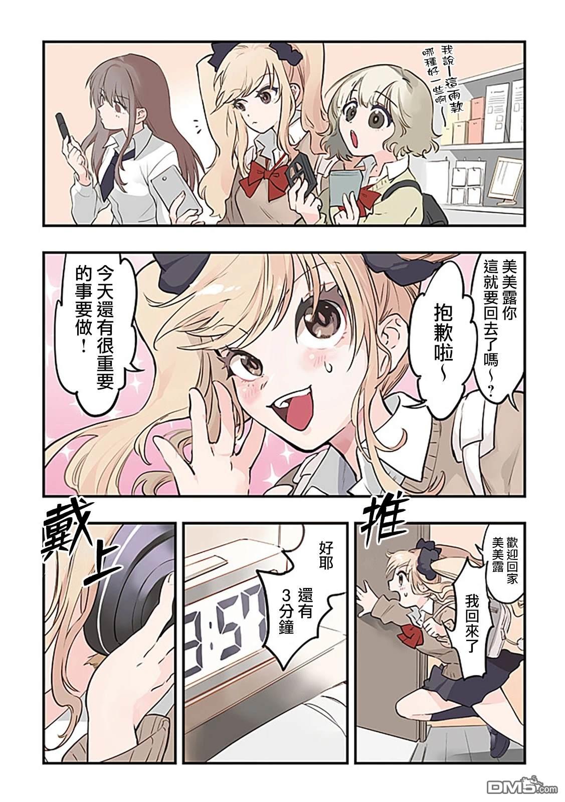 迷恋辣妹的JK想成为辣妹 第1话 全彩 第1页