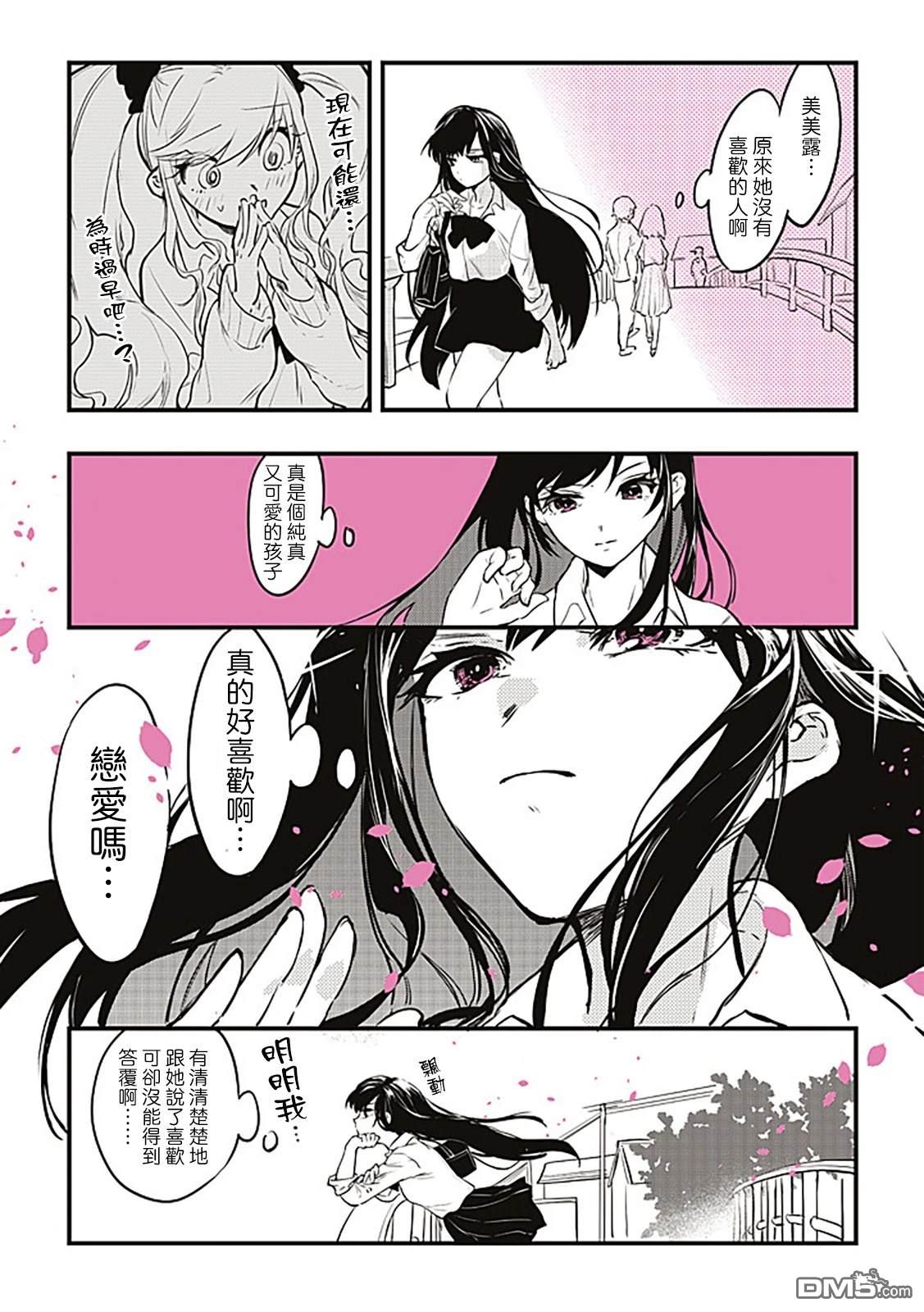 迷恋辣妹的JK想成为辣妹 第1话 全彩 第10页