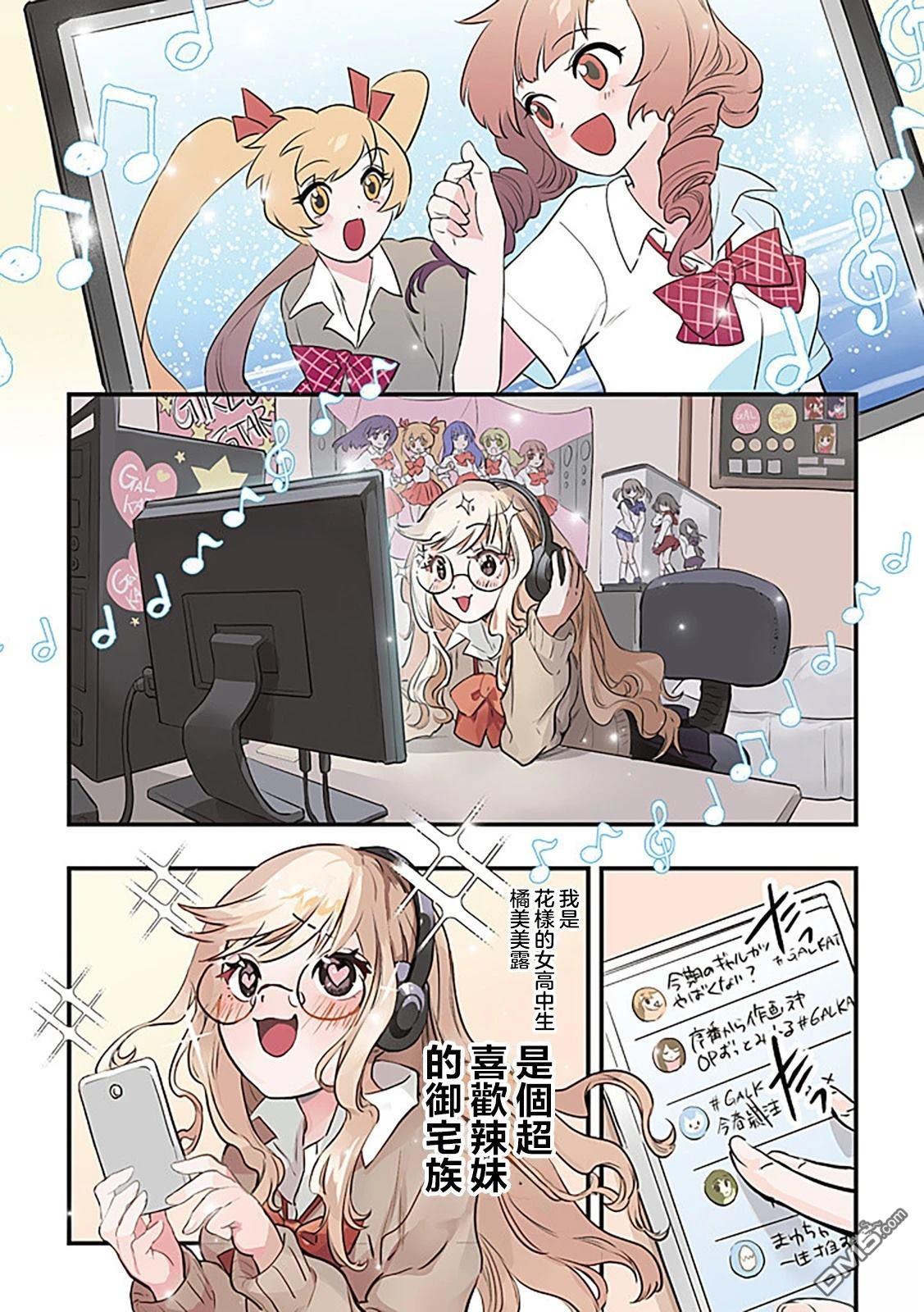 迷恋辣妹的JK想成为辣妹 第1话 全彩 第2页