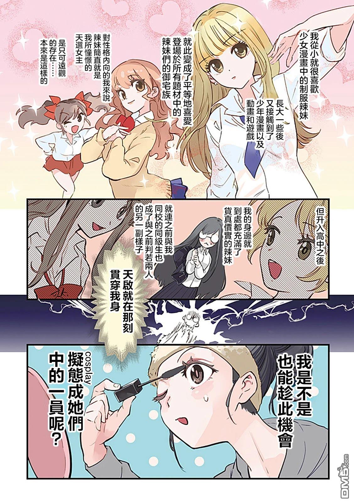 迷恋辣妹的JK想成为辣妹 第1话 全彩 第3页