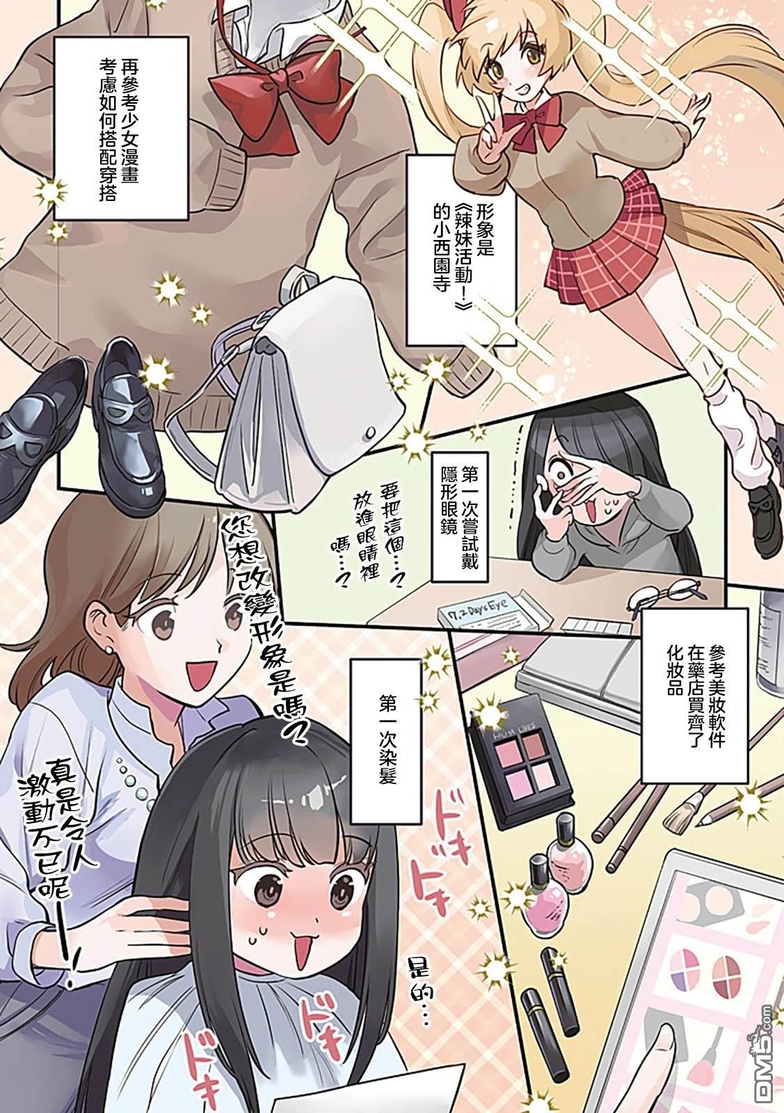 迷恋辣妹的JK想成为辣妹 第1话 全彩 第4页