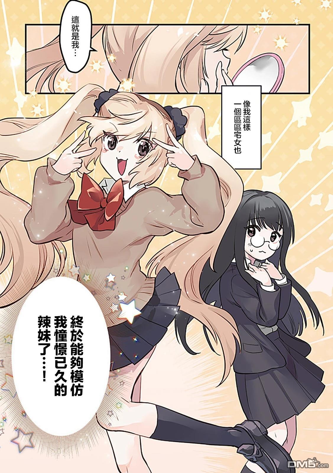 迷恋辣妹的JK想成为辣妹 第1话 全彩 第5页