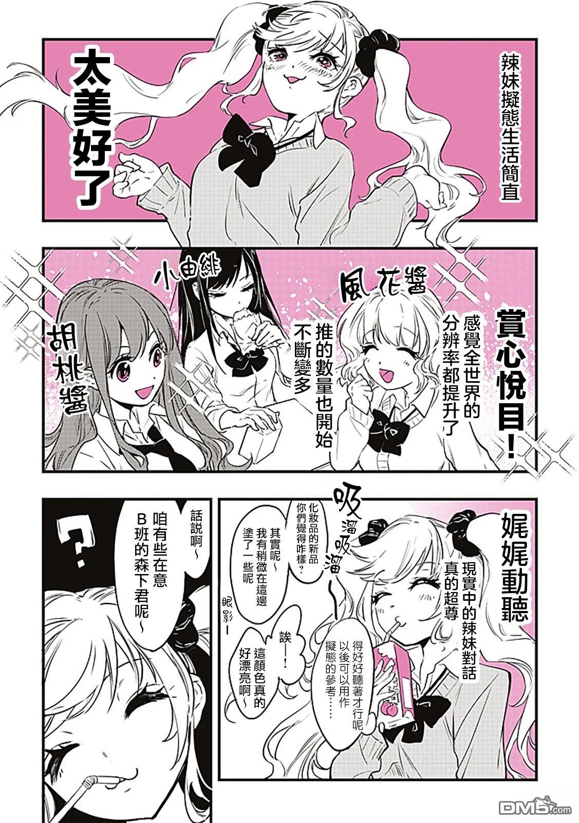 迷恋辣妹的JK想成为辣妹 第1话 全彩 第6页