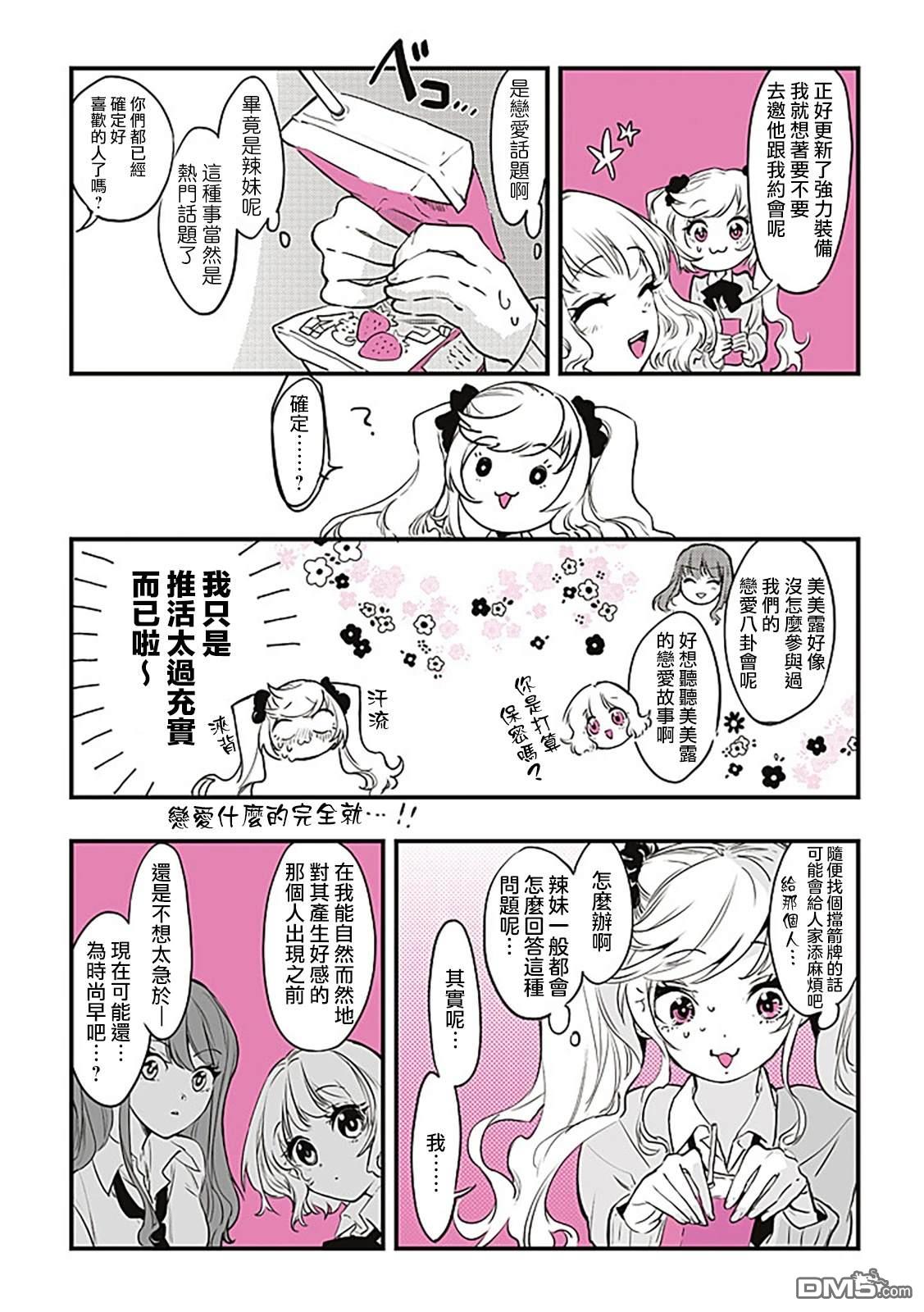 迷恋辣妹的JK想成为辣妹 第1话 全彩 第7页