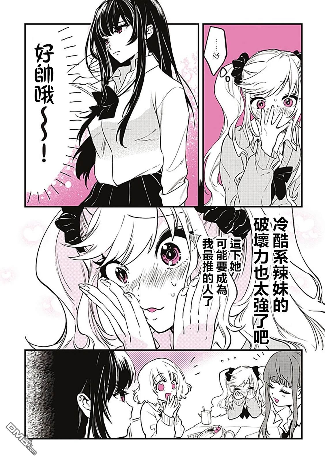 迷恋辣妹的JK想成为辣妹 第1话 全彩 第9页