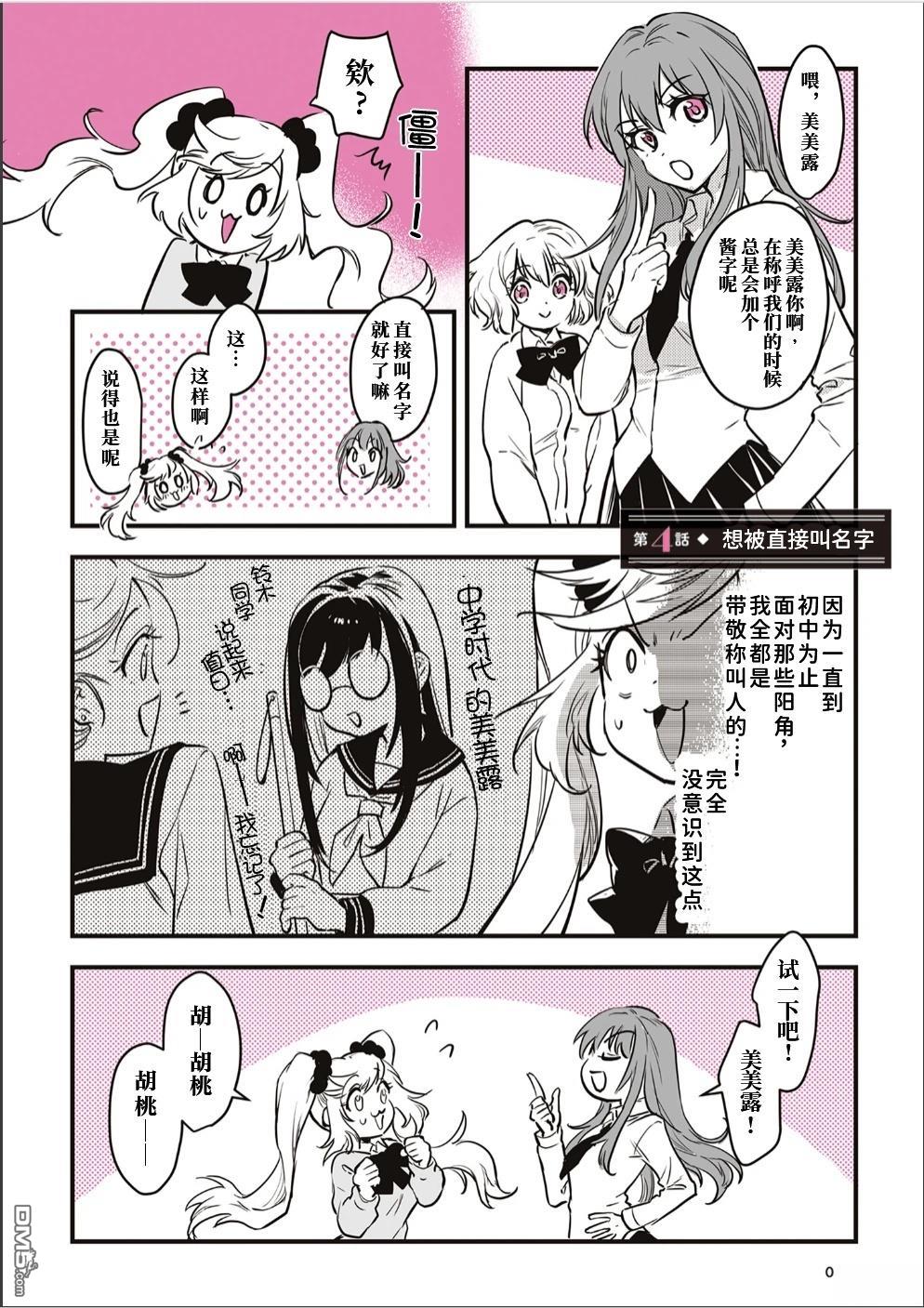 迷恋辣妹的JK想成为辣妹 第4话 第2页