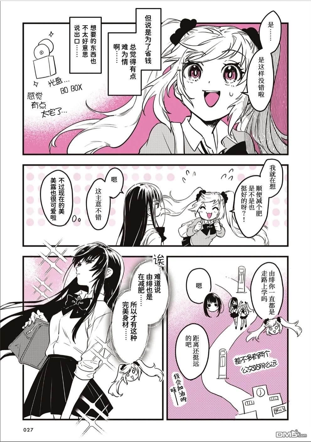 迷恋辣妹的JK想成为辣妹 第5话 第2页