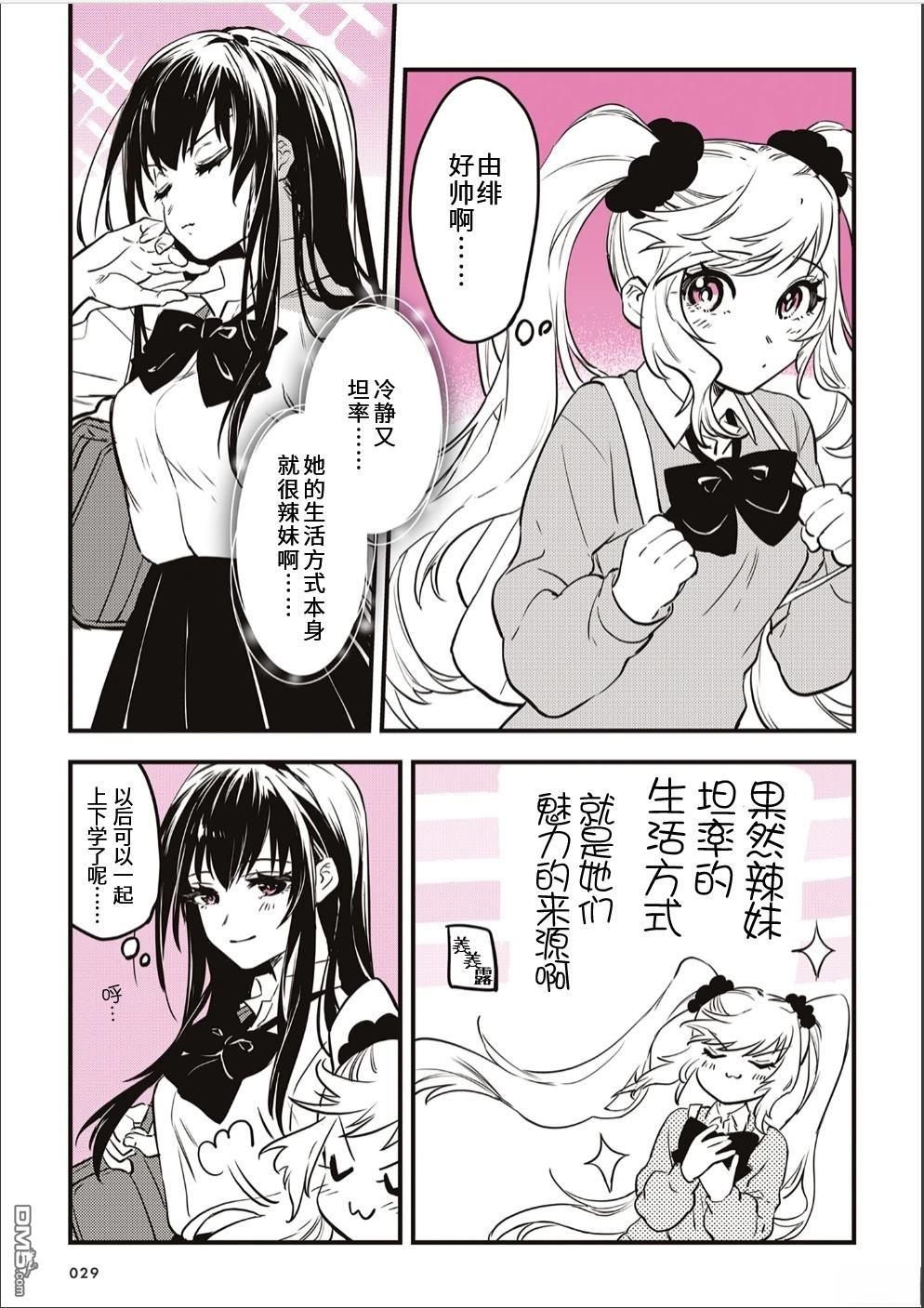 迷恋辣妹的JK想成为辣妹 第5话 第4页