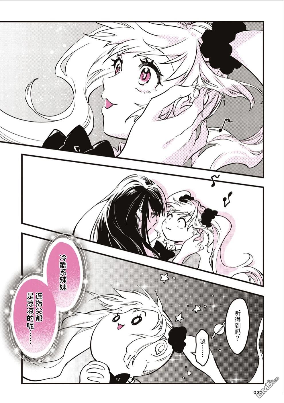 迷恋辣妹的JK想成为辣妹 第6话 第3页