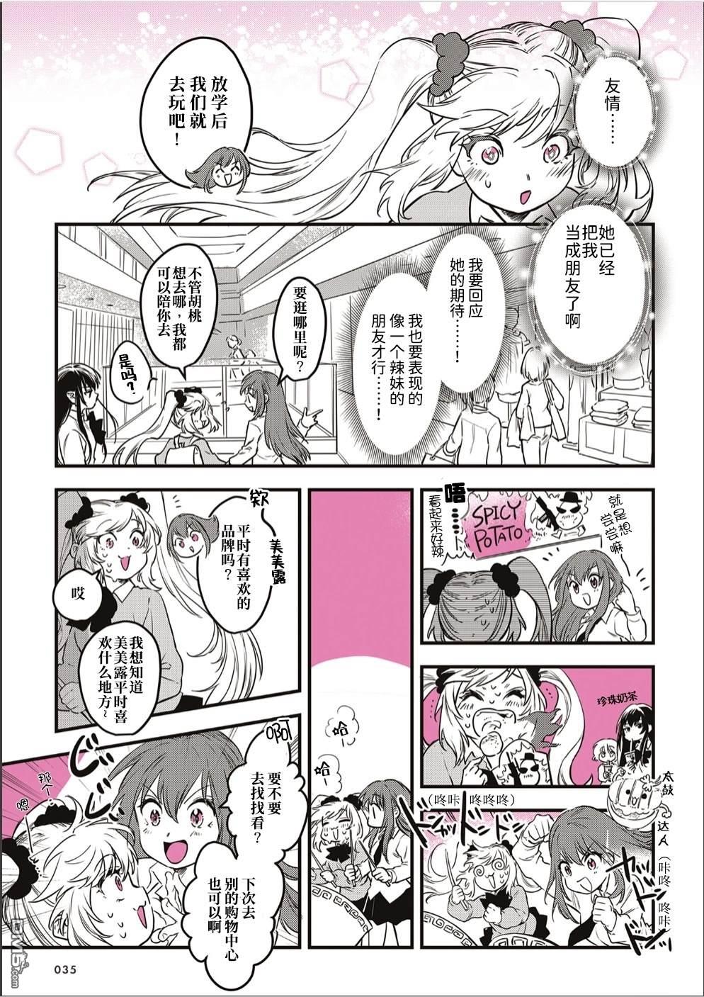 迷恋辣妹的JK想成为辣妹 第7话 第2页