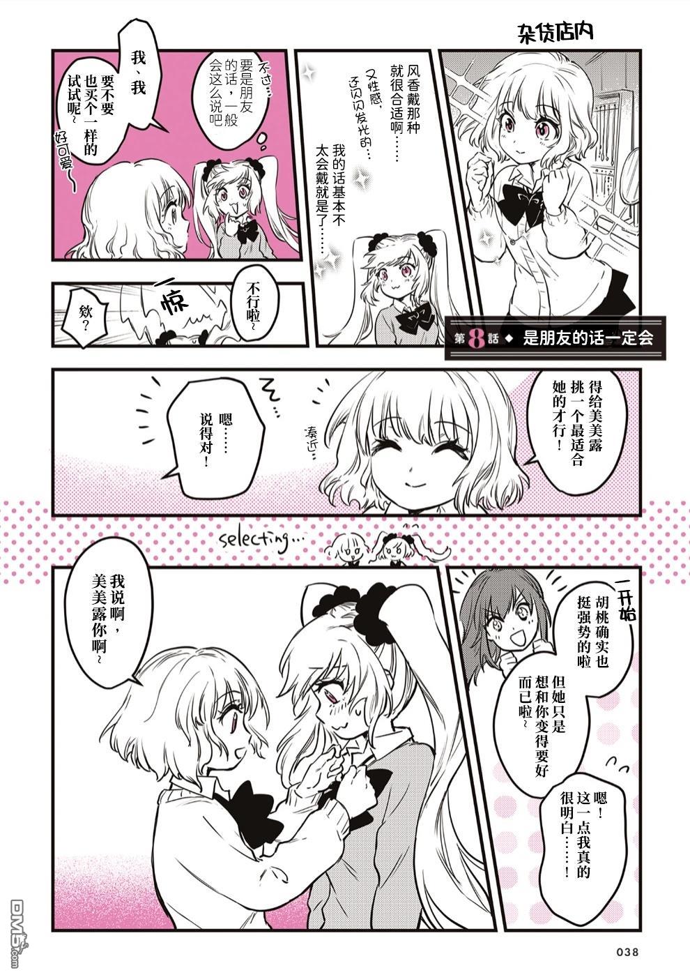 迷恋辣妹的JK想成为辣妹 第8话 第1页
