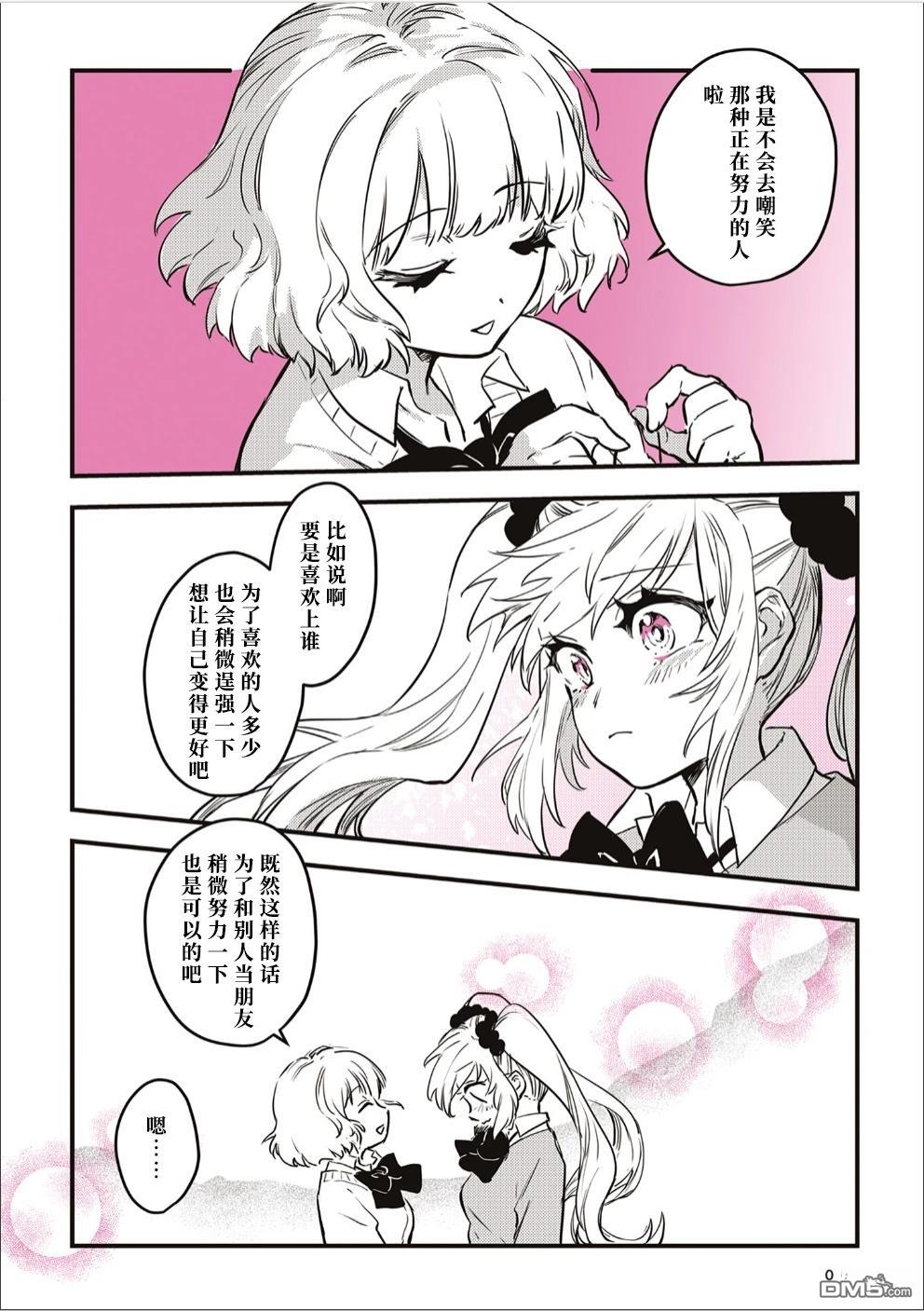 迷恋辣妹的JK想成为辣妹 第8话 第3页