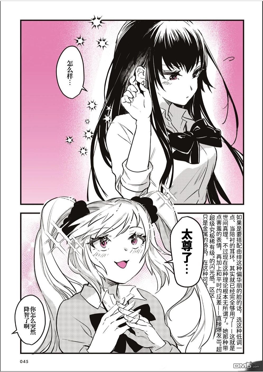 迷恋辣妹的JK想成为辣妹 第9话 第4页