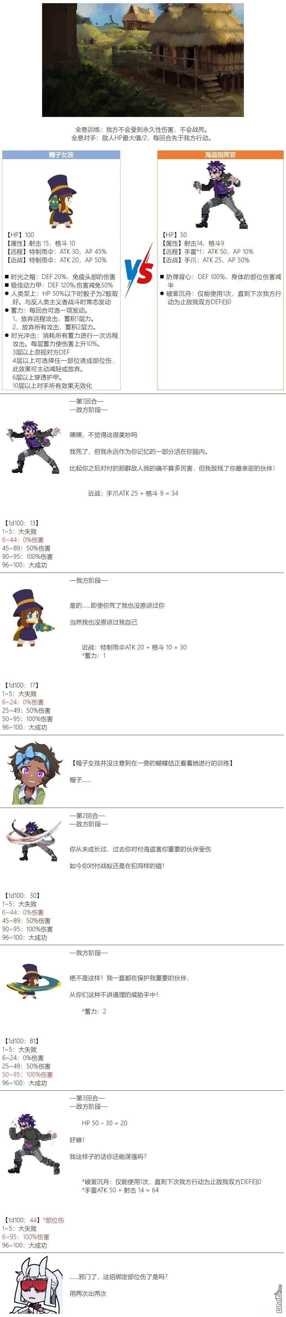 帽子女孩在边缘世界 第100话 第3页