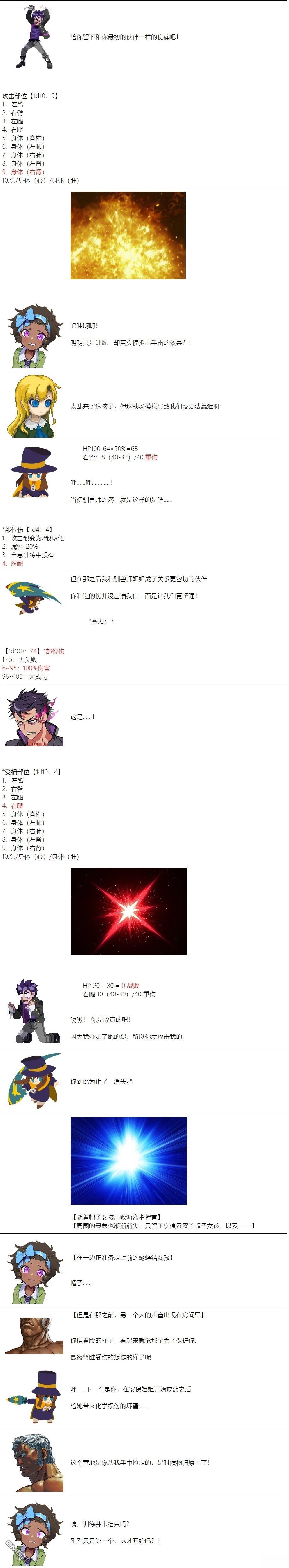 帽子女孩在边缘世界 第100话 第4页