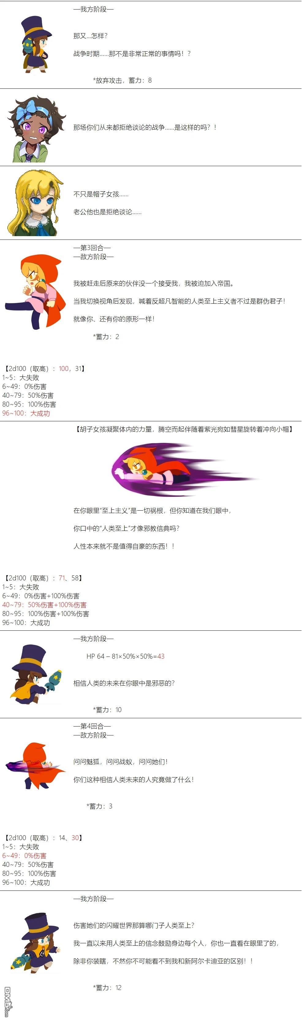 帽子女孩在边缘世界 第101话 第3页