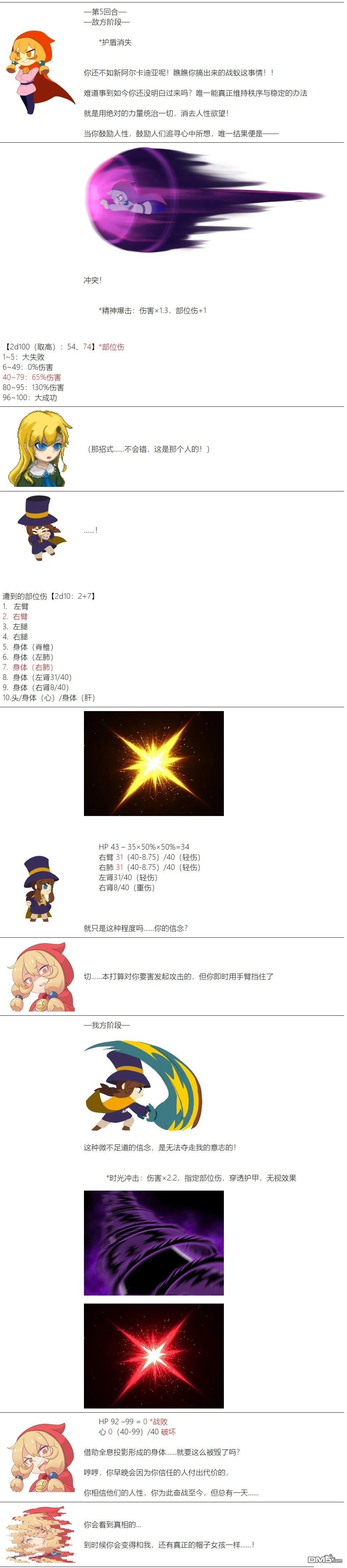 帽子女孩在边缘世界 第101话 第4页