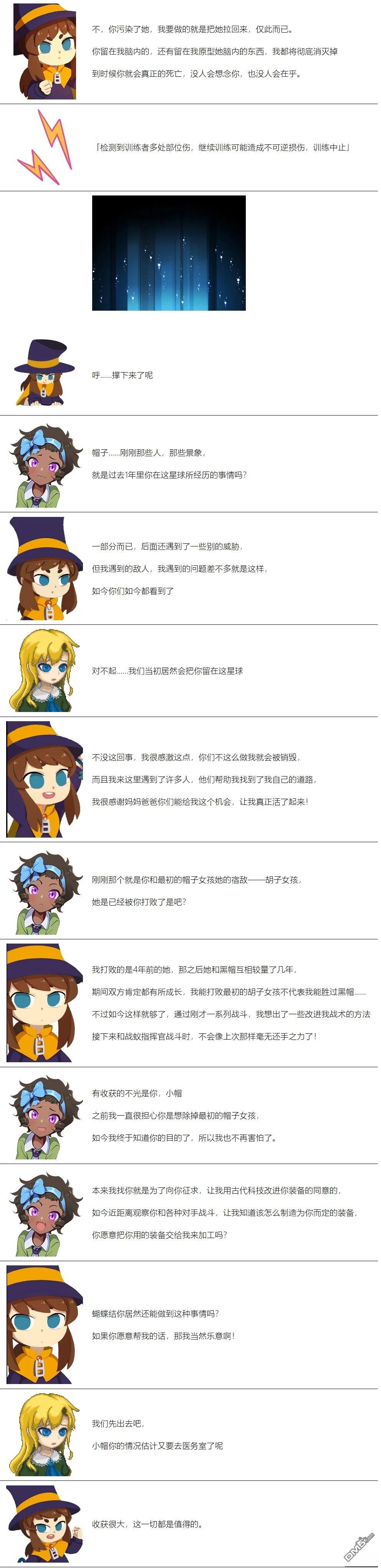 帽子女孩在边缘世界 第101话 第5页