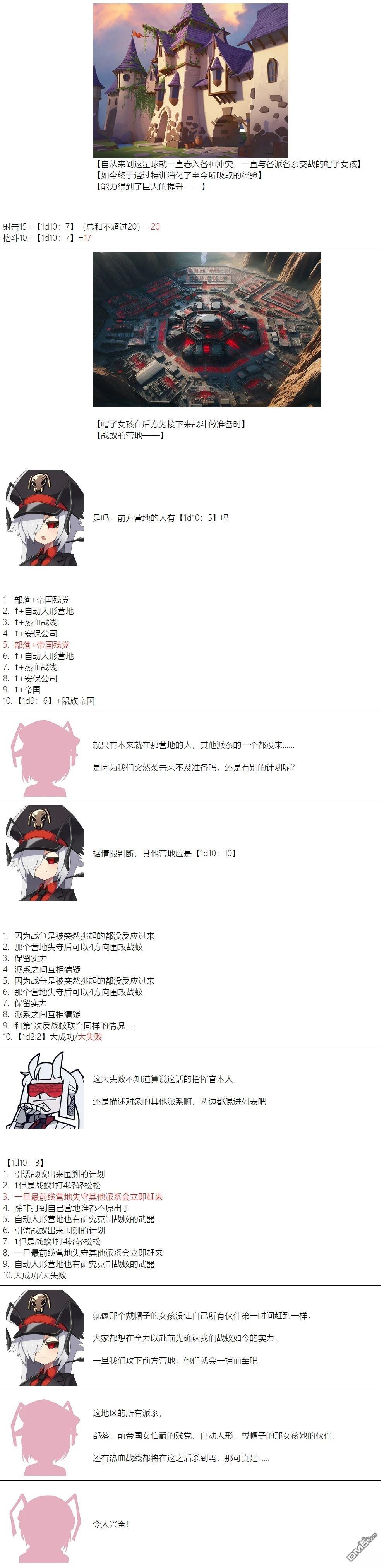 帽子女孩在边缘世界 第101话 第6页
