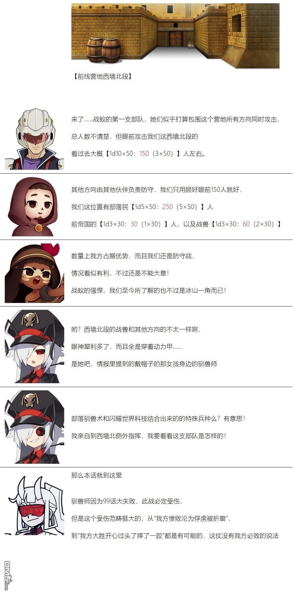 帽子女孩在边缘世界 第101话 第7页