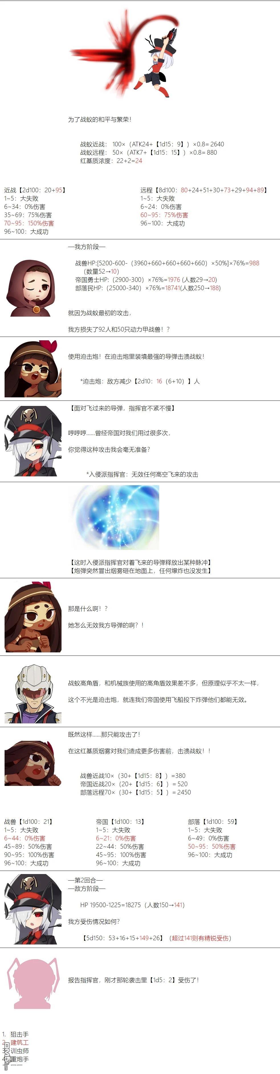 帽子女孩在边缘世界 第102话 第5页