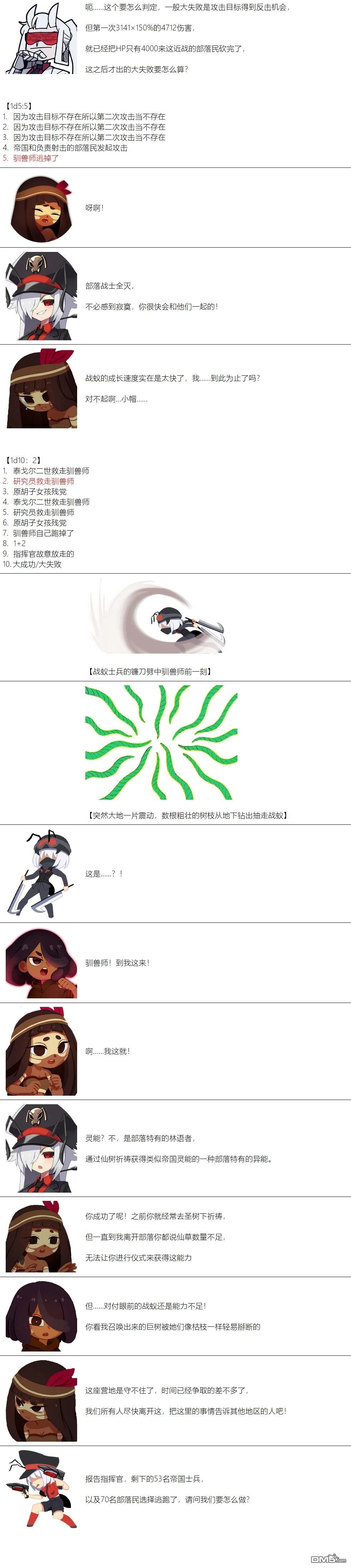 帽子女孩在边缘世界 第102话 第9页