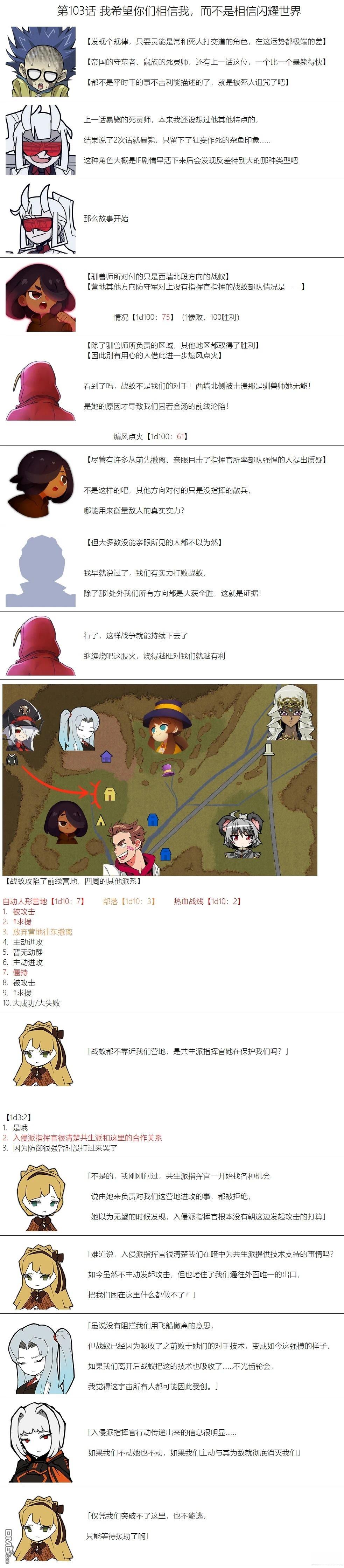 帽子女孩在边缘世界 第103话 第1页