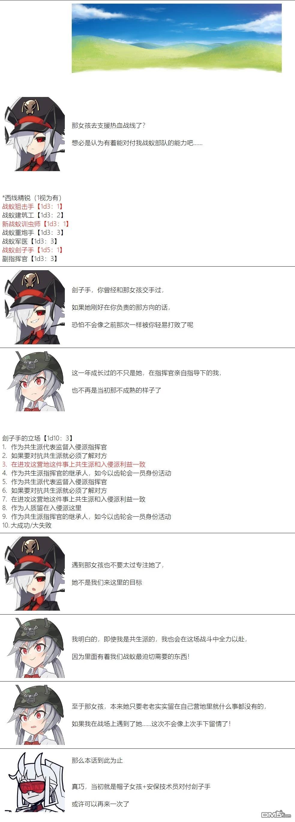 帽子女孩在边缘世界 第103话 第10页