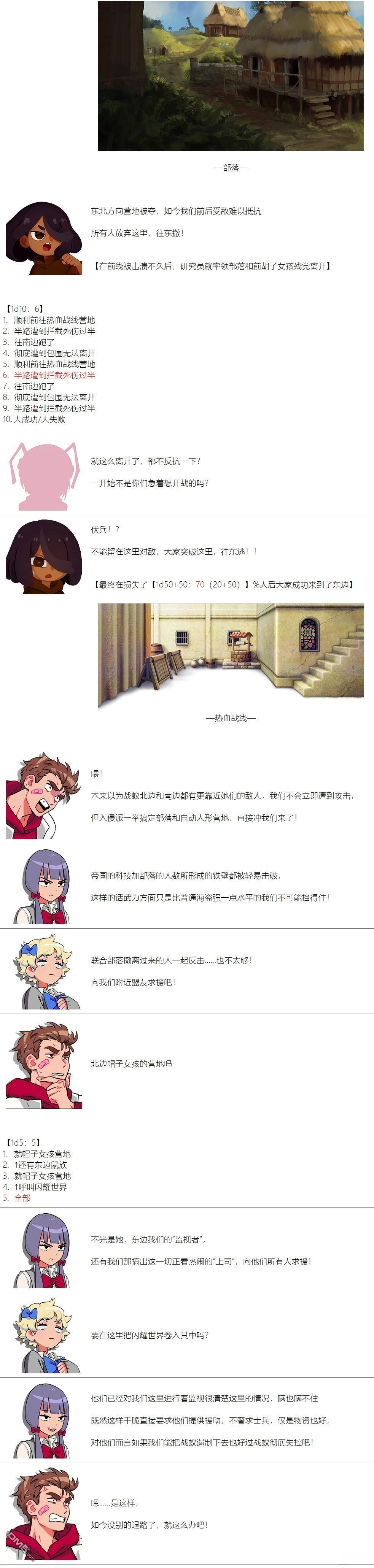 帽子女孩在边缘世界 第103话 第2页