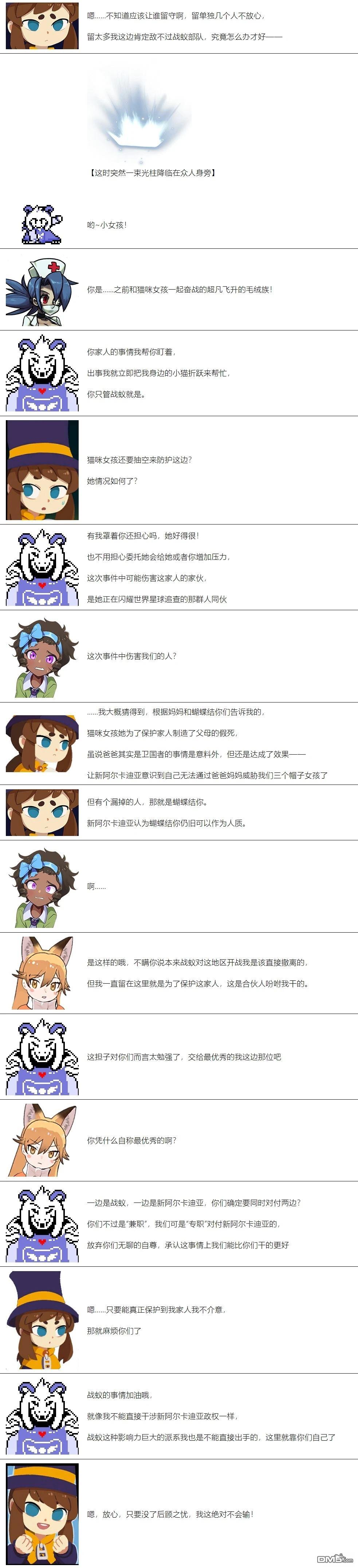 帽子女孩在边缘世界 第103话 第4页