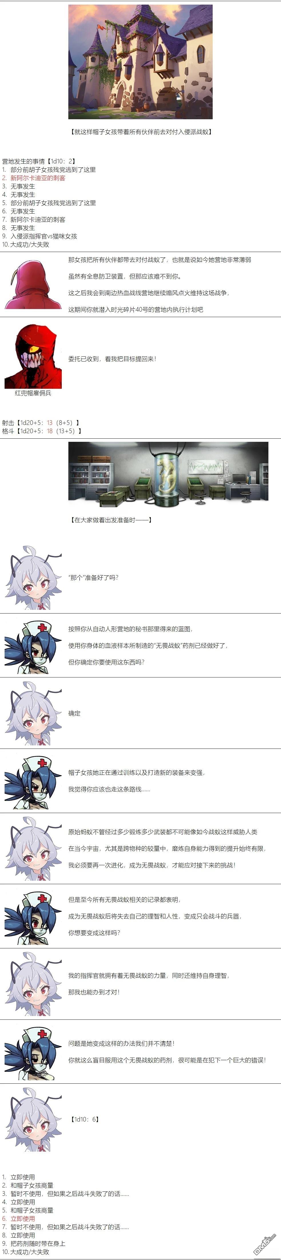 帽子女孩在边缘世界 第103话 第5页