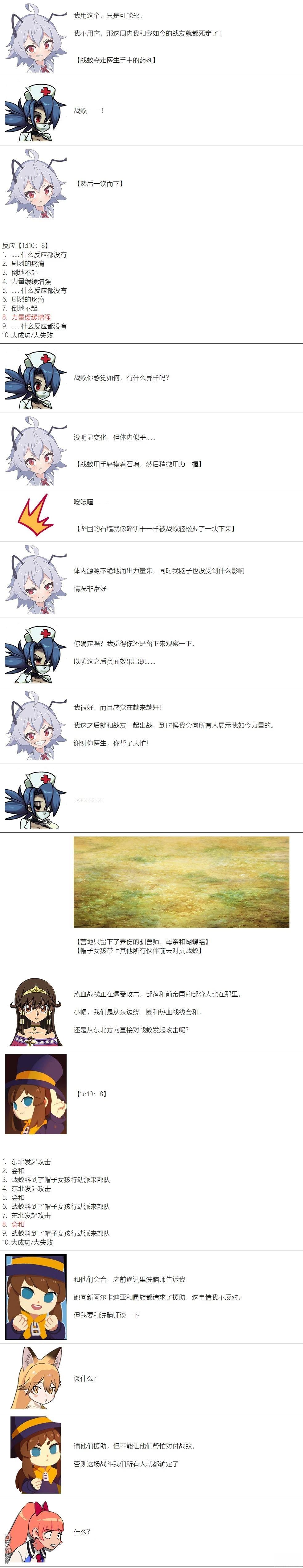 帽子女孩在边缘世界 第103话 第6页