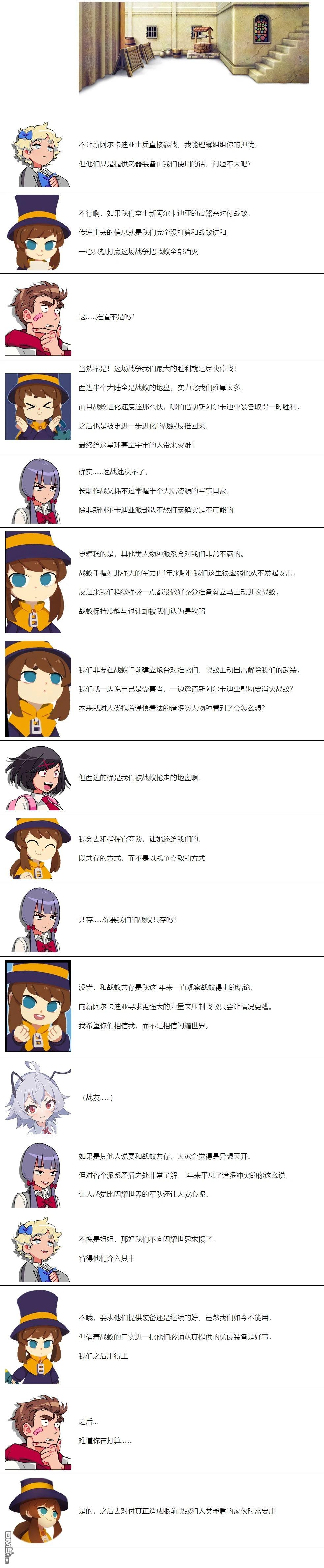 帽子女孩在边缘世界 第103话 第7页