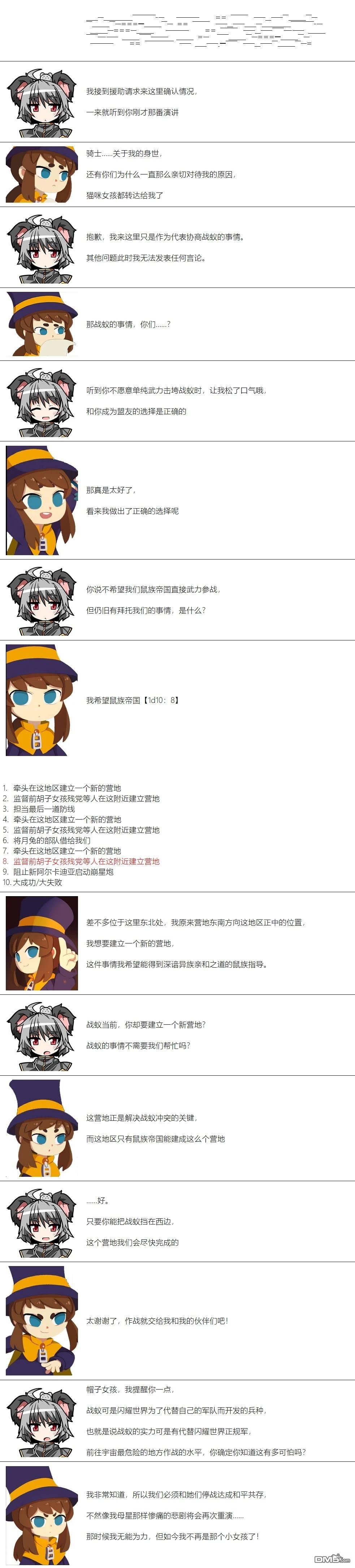 帽子女孩在边缘世界 第103话 第8页