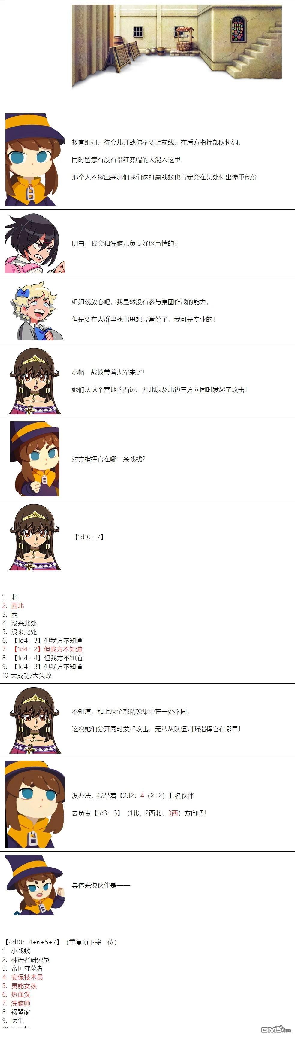 帽子女孩在边缘世界 第103话 第9页