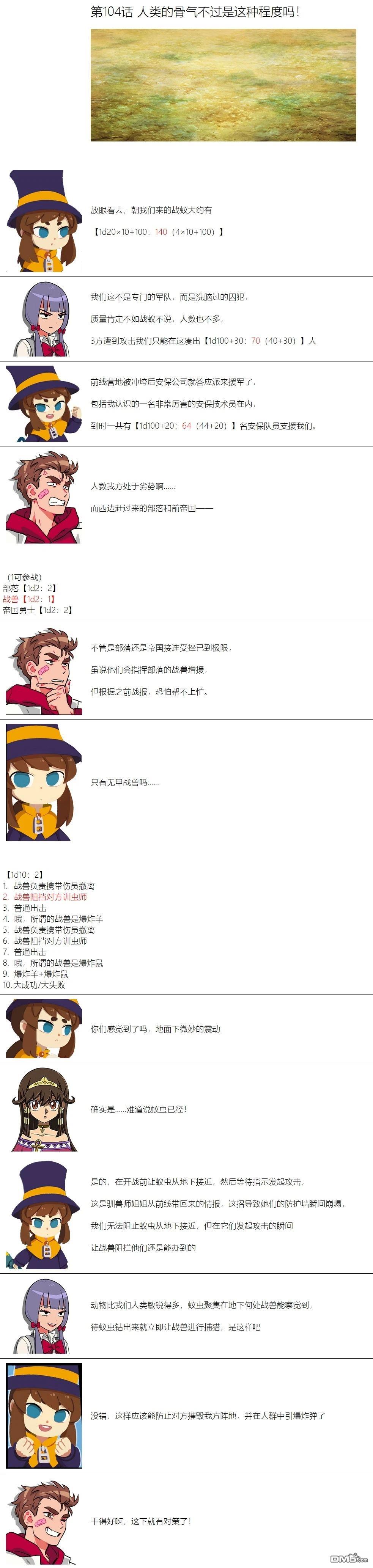 帽子女孩在边缘世界 第104话 第1页
