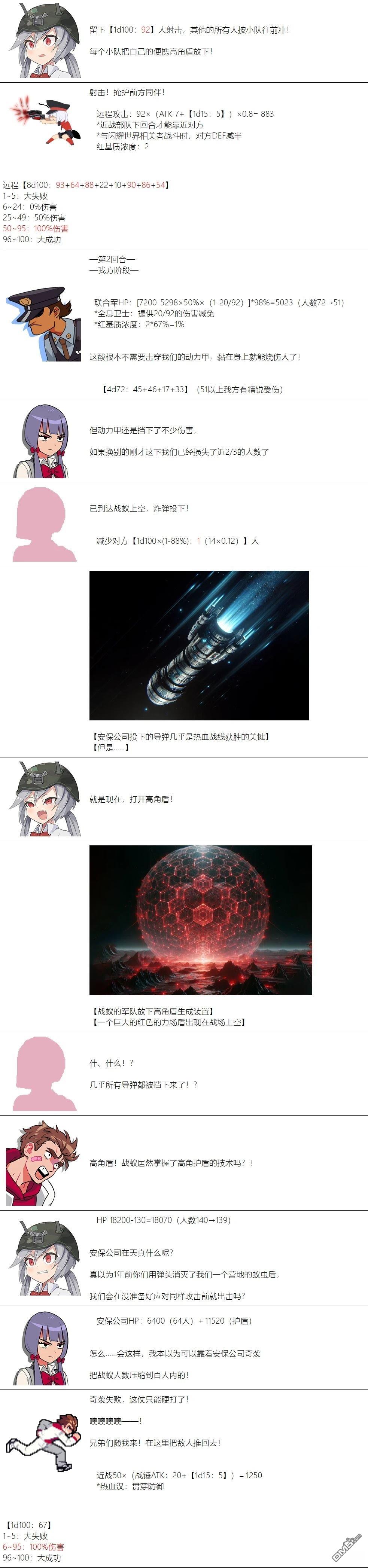 帽子女孩在边缘世界 第104话 第4页