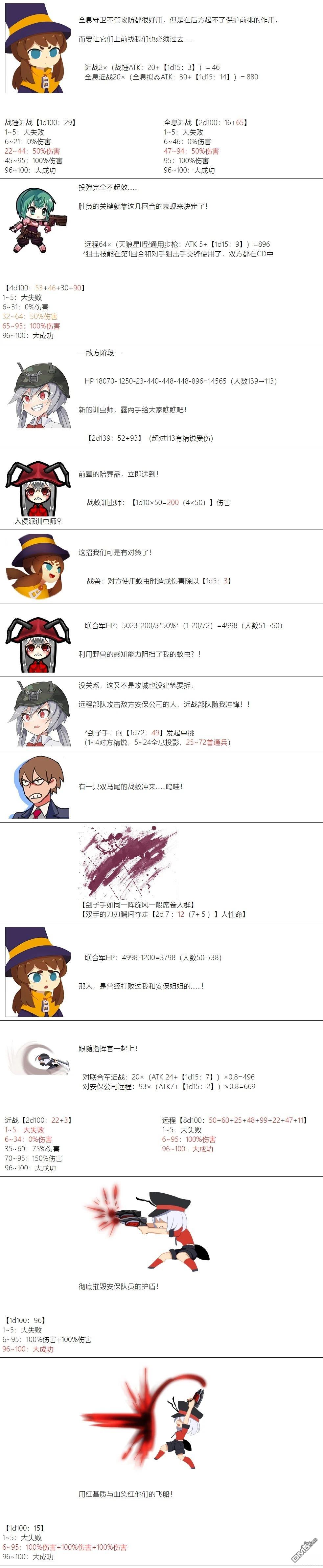 帽子女孩在边缘世界 第104话 第5页