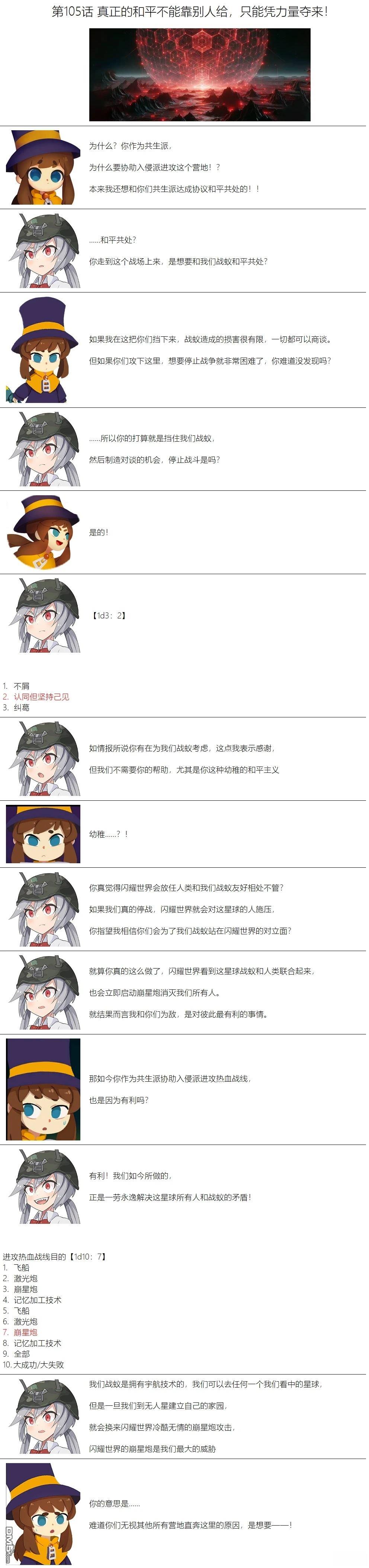 帽子女孩在边缘世界 第105话 第1页