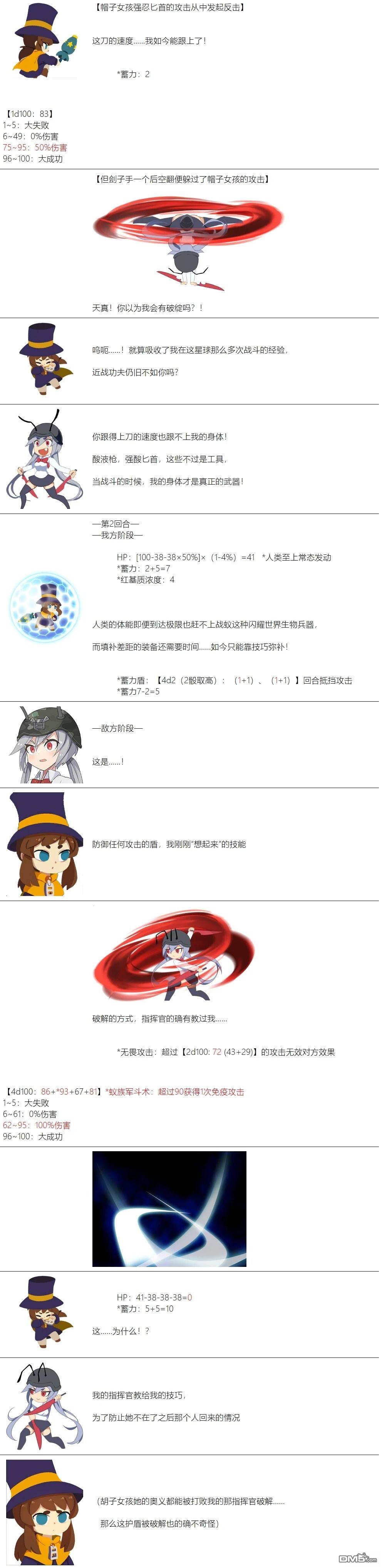 帽子女孩在边缘世界 第105话 第3页