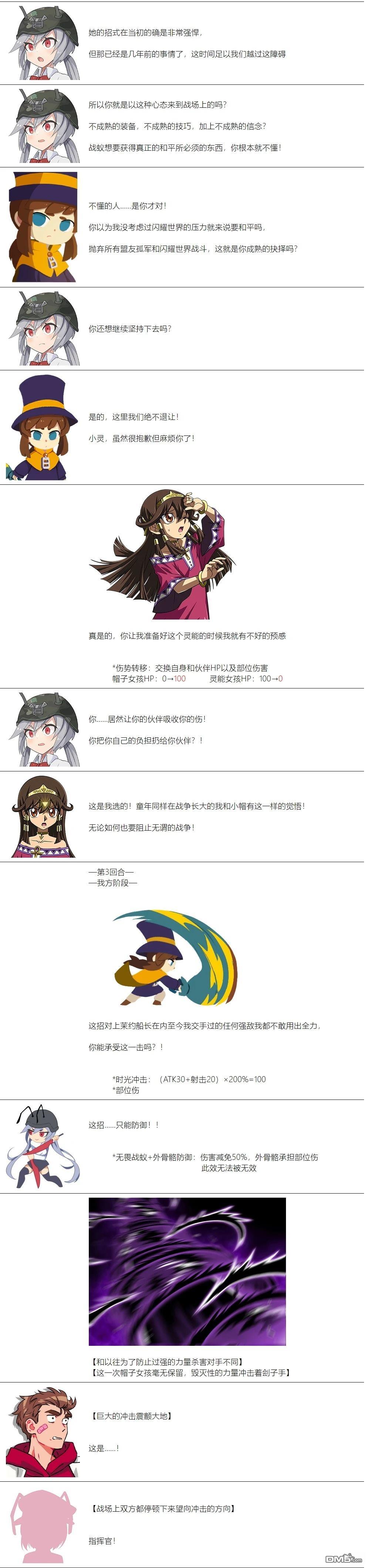帽子女孩在边缘世界 第105话 第4页