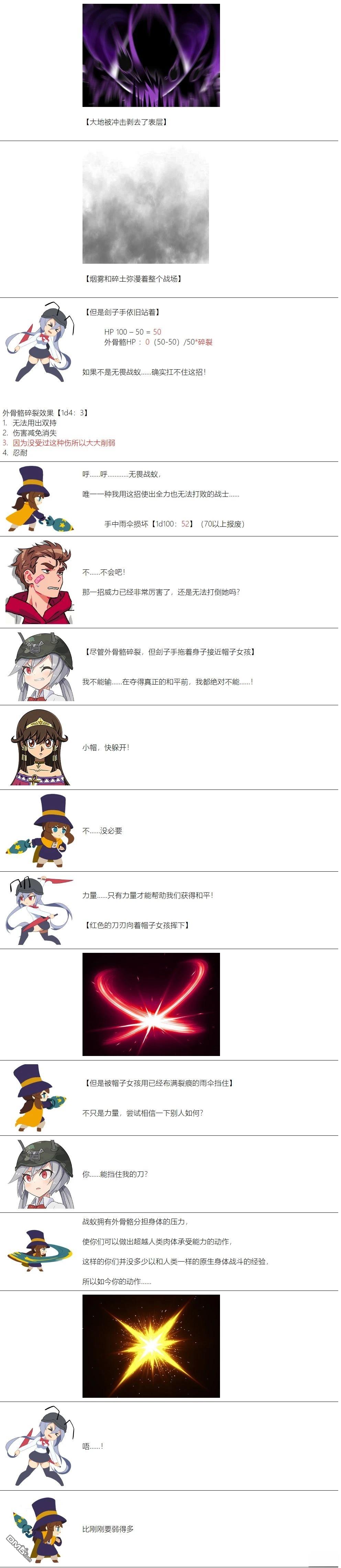 帽子女孩在边缘世界 第105话 第5页