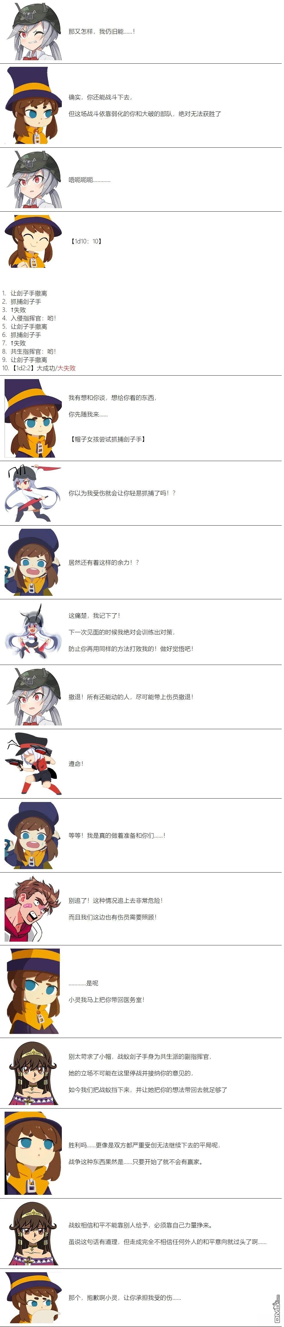 帽子女孩在边缘世界 第105话 第6页