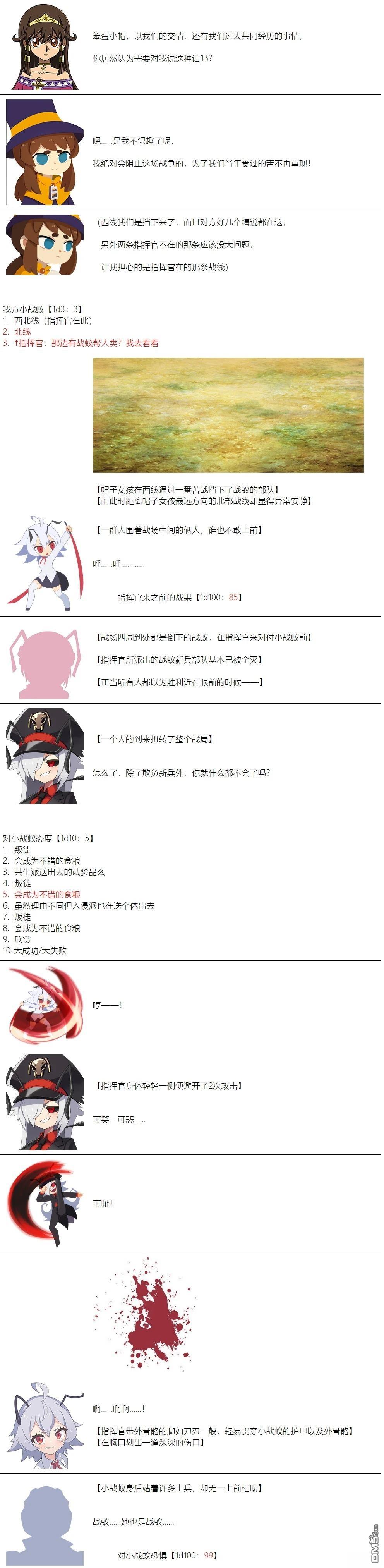 帽子女孩在边缘世界 第105话 第7页