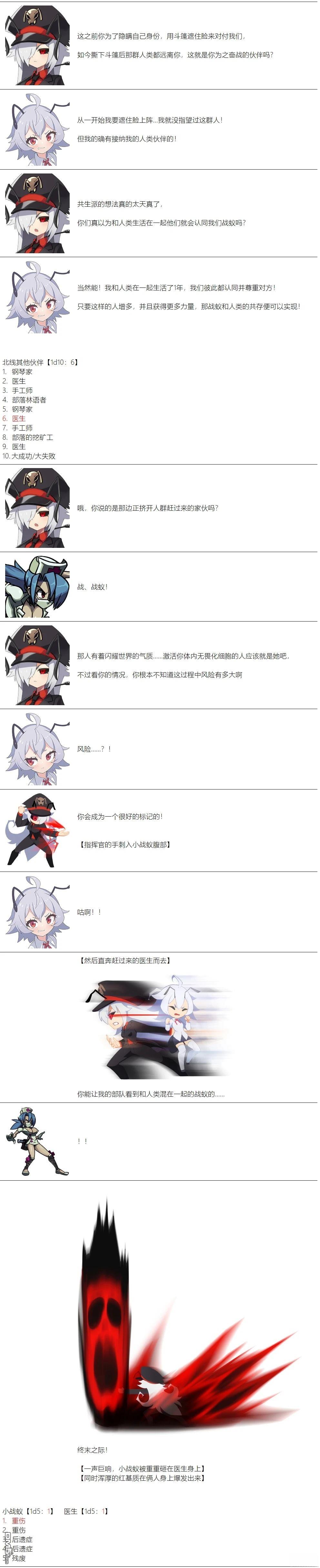 帽子女孩在边缘世界 第105话 第8页