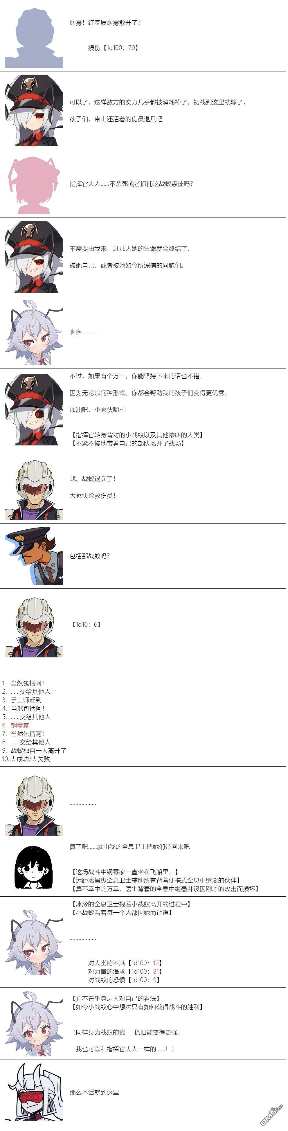 帽子女孩在边缘世界 第105话 第9页