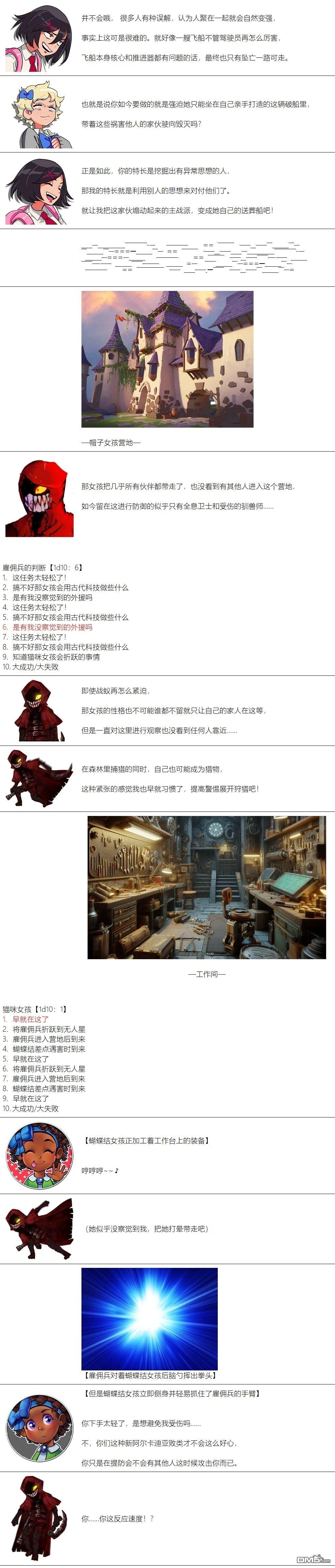 帽子女孩在边缘世界 第106话 第2页