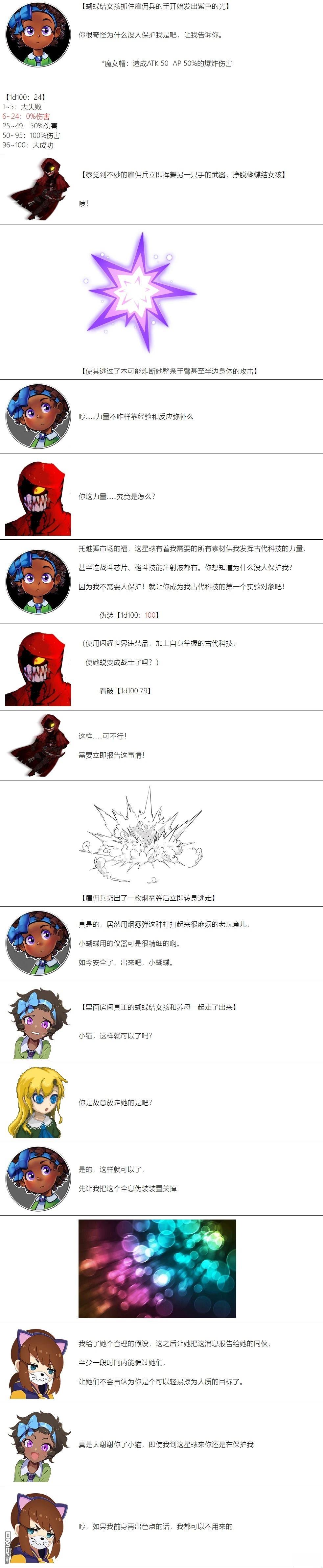 帽子女孩在边缘世界 第106话 第3页