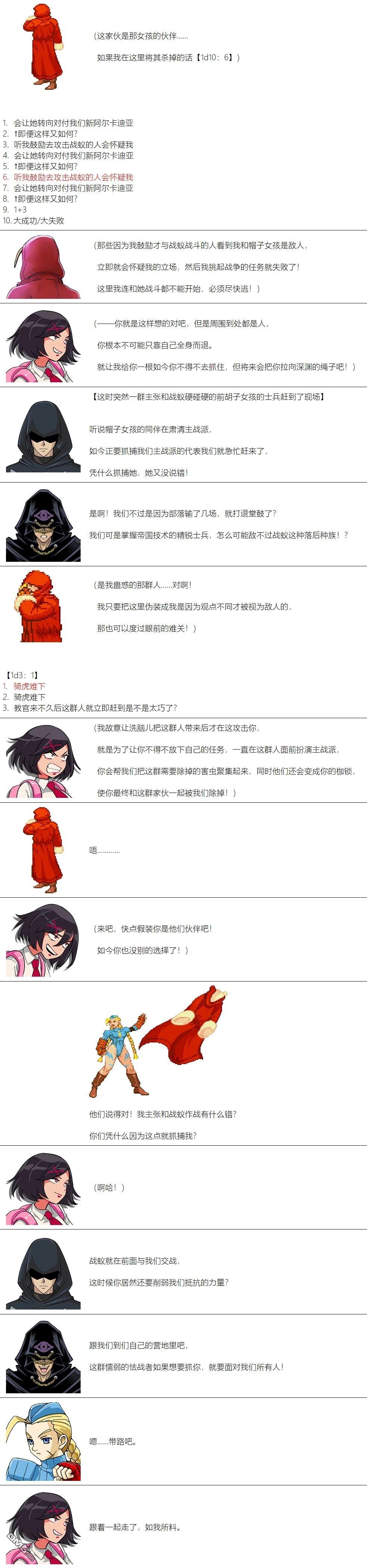 帽子女孩在边缘世界 第106话 第5页