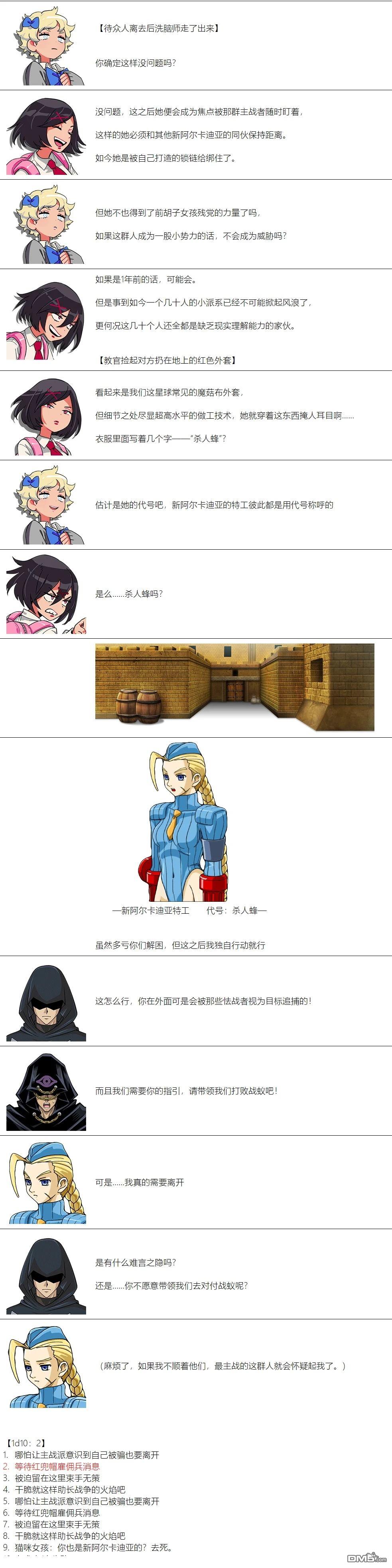 帽子女孩在边缘世界 第106话 第6页